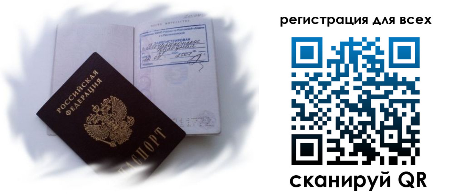 прописка в Бердске
